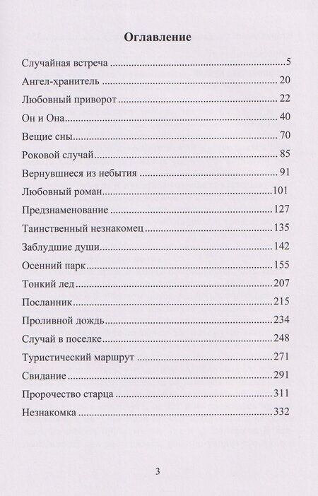 Фотография книги "Владимир Васильевич: Случайная встреча"