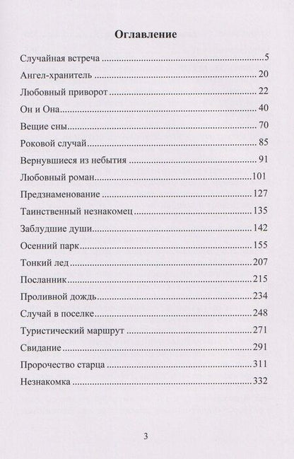 Фотография книги "Владимир Васильевич: Случайная встреча"