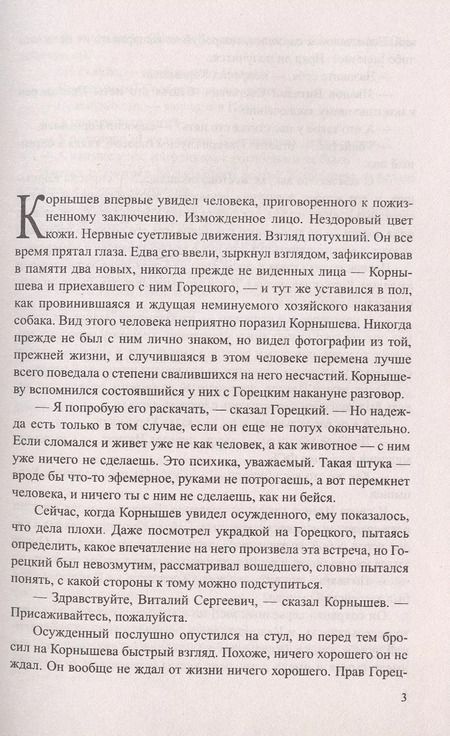 Фотография книги "Владимир Васильевич: Украсть у президента"