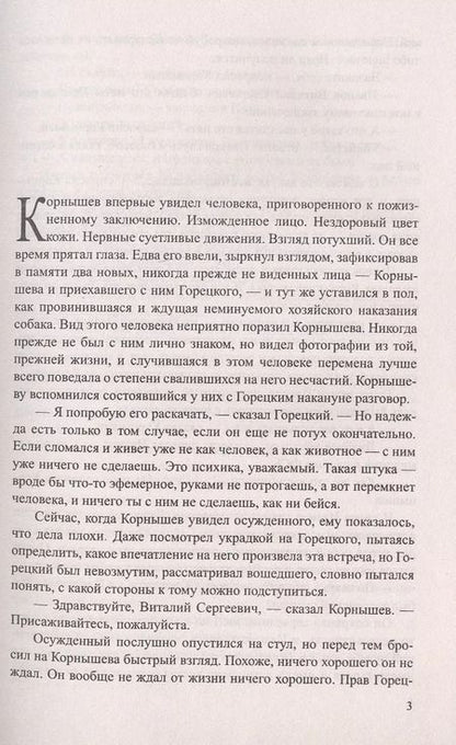Фотография книги "Владимир Васильевич: Украсть у президента"