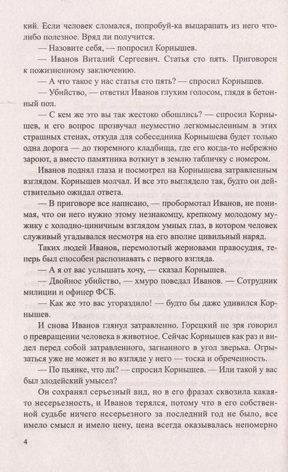 Фотография книги "Владимир Васильевич: Украсть у президента"