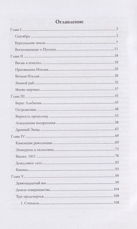 Фотография книги "Владимир Васильевич: Вечерний день"