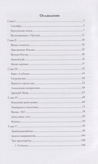 Фотография книги "Владимир Васильевич: Вечерний день"