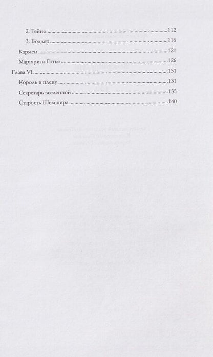 Фотография книги "Владимир Васильевич: Вечерний день"