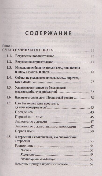 Фотография книги "Владимир Васильевич: Воспитание и дрессировка щенка"