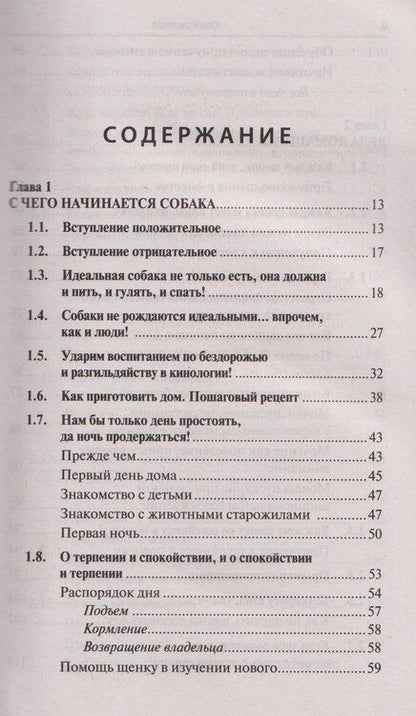 Фотография книги "Владимир Васильевич: Воспитание и дрессировка щенка"