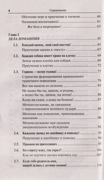 Фотография книги "Владимир Васильевич: Воспитание и дрессировка щенка"