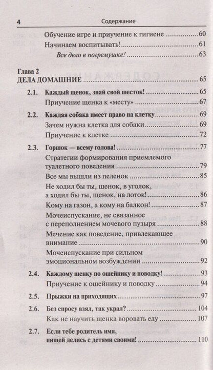Фотография книги "Владимир Васильевич: Воспитание и дрессировка щенка"