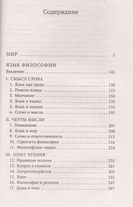 Фотография книги "Владимир Вениаминович: Мир. Язык философии"