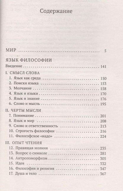Фотография книги "Владимир Вениаминович: Мир. Язык философии"