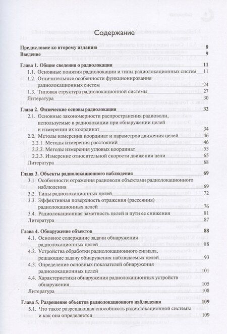 Фотография книги "Владимир Верба: Радиолокация для всех"