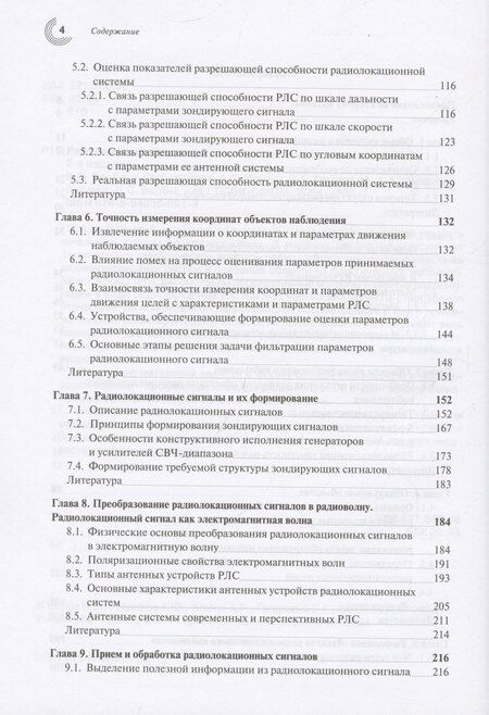 Фотография книги "Владимир Верба: Радиолокация для всех"