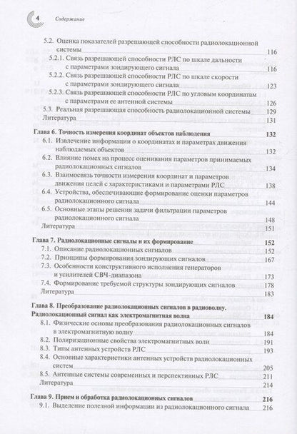 Фотография книги "Владимир Верба: Радиолокация для всех"