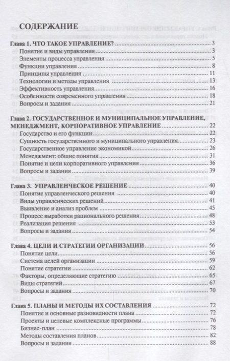 Фотография книги "Владимир Веснин: Основы управления.Уч. для бакалавров."