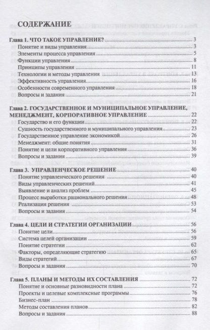 Фотография книги "Владимир Веснин: Основы управления.Уч. для бакалавров."