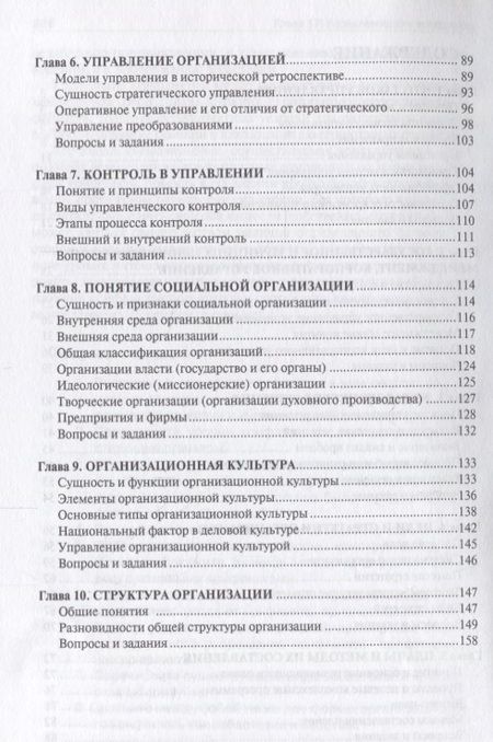 Фотография книги "Владимир Веснин: Основы управления.Уч. для бакалавров."