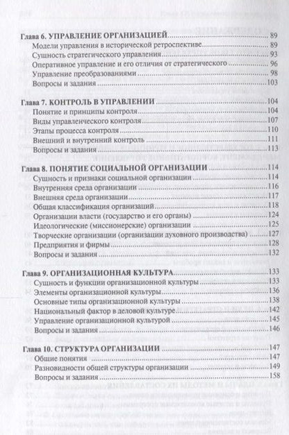 Фотография книги "Владимир Веснин: Основы управления.Уч. для бакалавров."