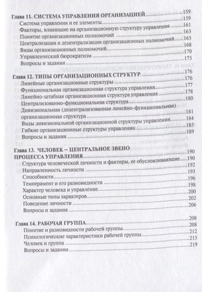 Фотография книги "Владимир Веснин: Основы управления.Уч. для бакалавров."