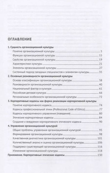 Фотография книги "Владимир Веснин: Управление организационной культурой. Краткий конспект"