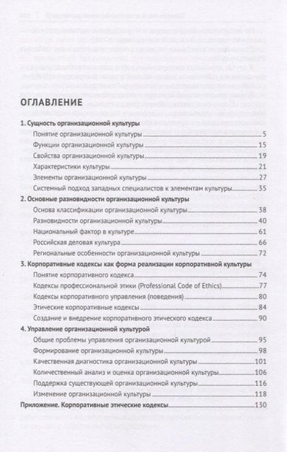 Фотография книги "Владимир Веснин: Управление организационной культурой. Краткий конспект"