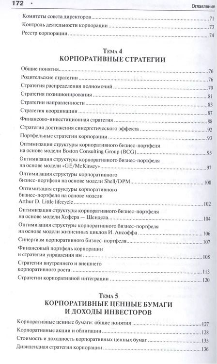 Фотография книги "Владимир Веснин: Управление современной корпорацией. Уч.пос."