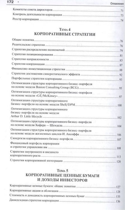 Фотография книги "Владимир Веснин: Управление современной корпорацией. Уч.пос."