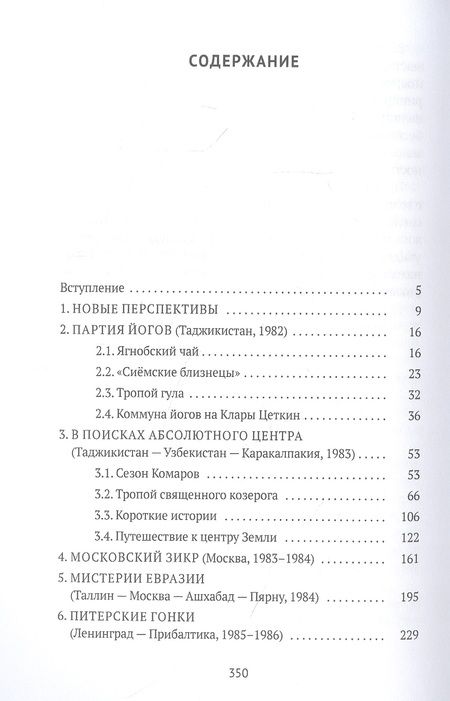 Фотография книги "Владимир Видеманн: Маги, йоги, мистагоги"