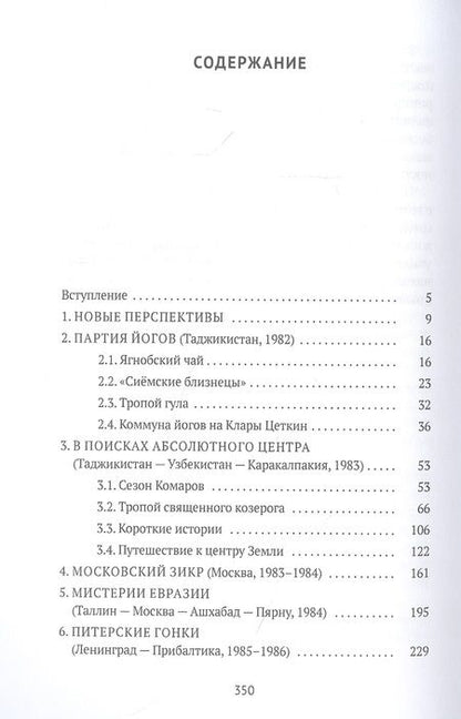 Фотография книги "Владимир Видеманн: Маги, йоги, мистагоги"