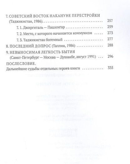Фотография книги "Владимир Видеманн: Маги, йоги, мистагоги"
