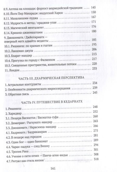 Фотография книги "Владимир Видеманн: Тайна черного мурти, или У истоков адвайты"
