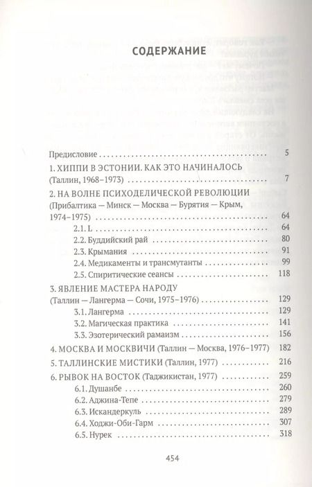 Фотография книги "Владимир Видеманн: Запрещенный Союз: Хиппи, мистики, диссиденты"