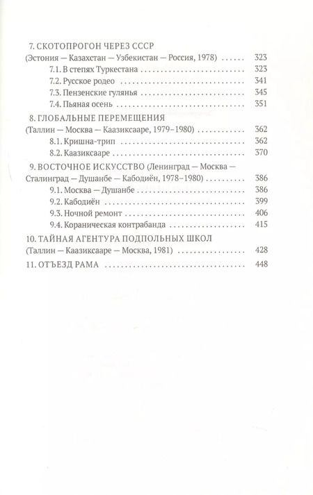 Фотография книги "Владимир Видеманн: Запрещенный Союз: Хиппи, мистики, диссиденты"