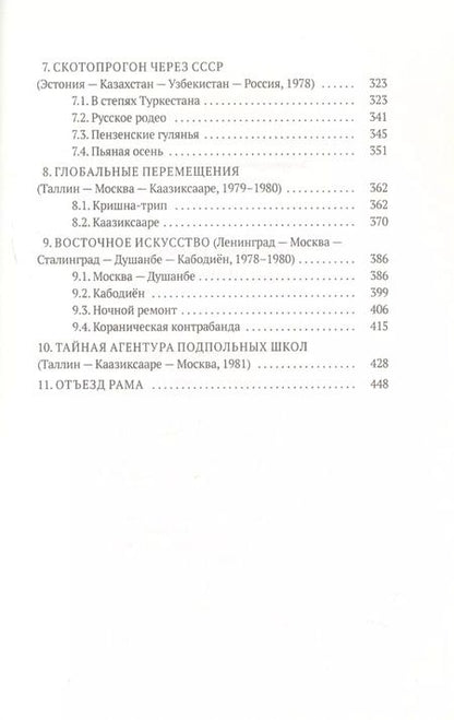 Фотография книги "Владимир Видеманн: Запрещенный Союз: Хиппи, мистики, диссиденты"