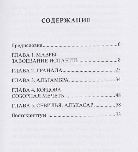 Фотография книги "Владимир Викторович: Альгамбра – жемчужина Испании"