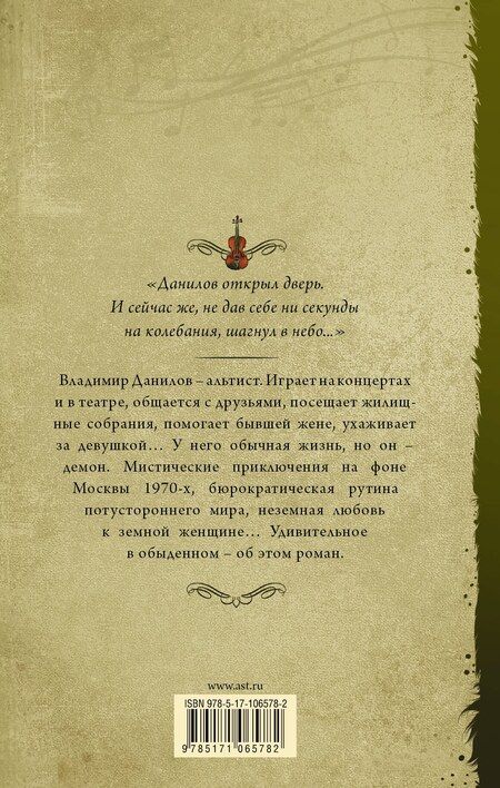 Фотография книги "Владимир Викторович: Альтист Данилов"