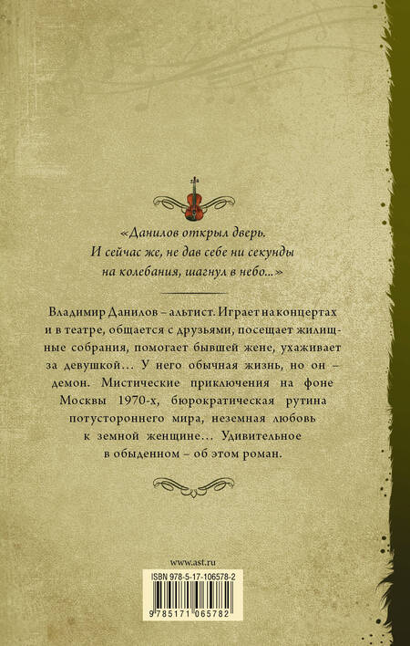 Фотография книги "Владимир Викторович: Альтист Данилов"