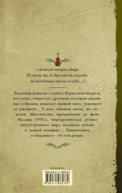 Фотография книги "Владимир Викторович: Альтист Данилов"