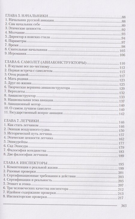 Фотография книги "Владимир Викторович: Безопасность полетов и авиационная этика"