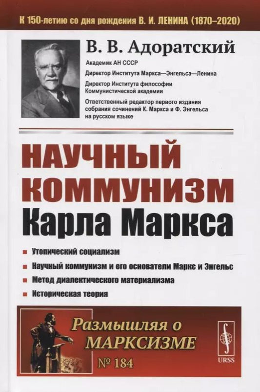 Обложка книги "Владимир Викторович: Научный коммунизм Карла Маркса"