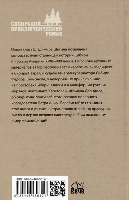 Фотография книги "Владимир Виленович: Золото далекого Яркенда: повести"