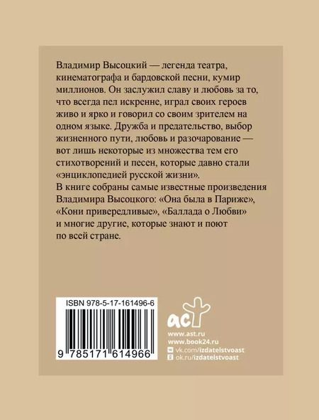 Фотография книги "Владимир Высоцкий: Баллада о любви. Избранные строки с иллюстрациями"