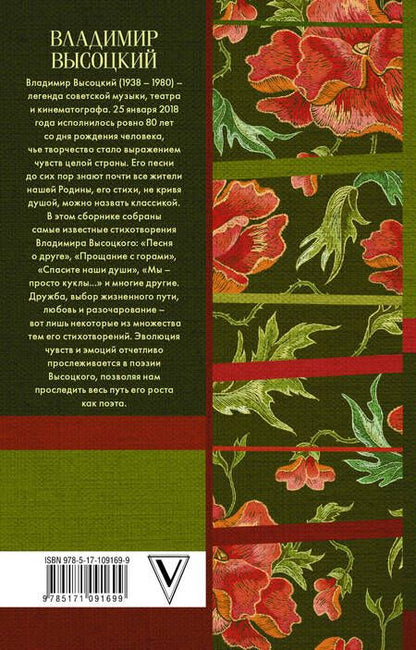 Фотография книги "Владимир Высоцкий: Кони привередливые"