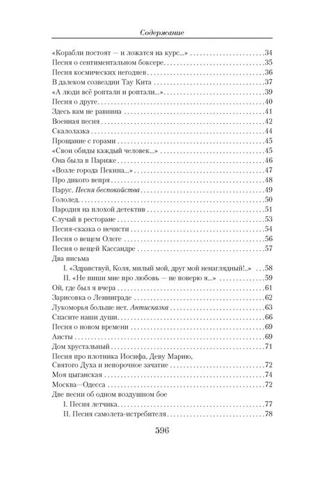 Фотография книги "Владимир Высоцкий: Малое собрание сочинений"