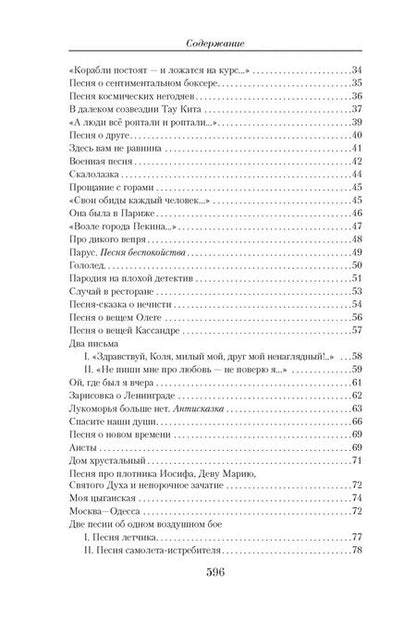 Фотография книги "Владимир Высоцкий: Малое собрание сочинений"