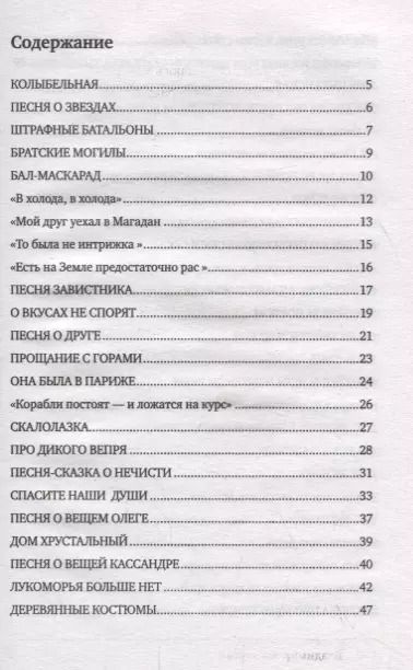 Фотография книги "Владимир Высоцкий: Я никогда не верил в миражи"
