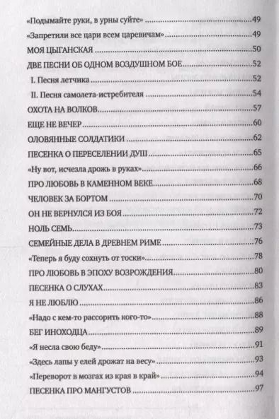 Фотография книги "Владимир Высоцкий: Я никогда не верил в миражи"