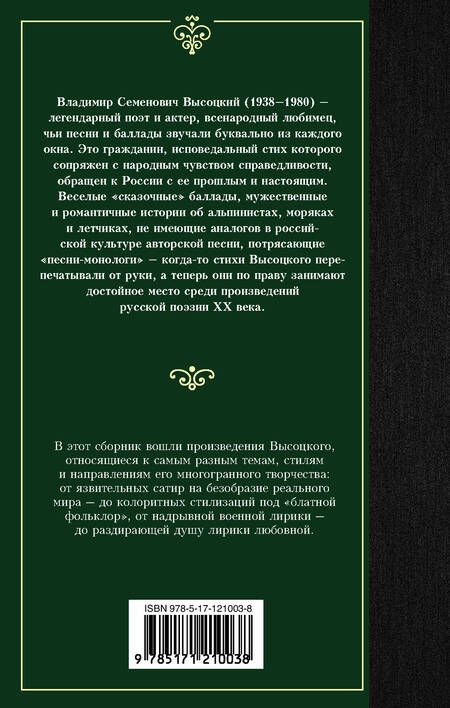 Фотография книги "Владимир Высоцкий: Если друг оказался вдруг… Сборник"