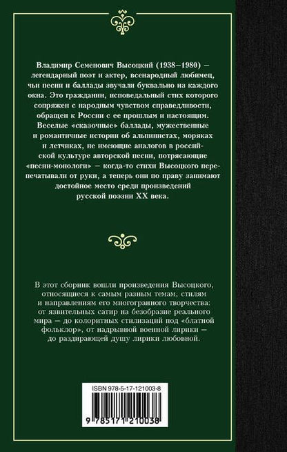 Фотография книги "Владимир Высоцкий: Если друг оказался вдруг… Сборник"