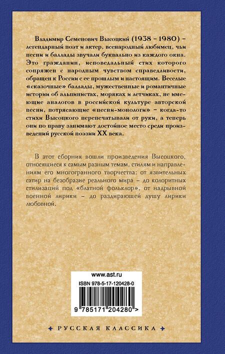 Фотография книги "Владимир Высоцкий: Если друг оказался вдруг… Сборник"