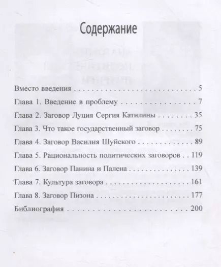 Фотография книги "Владимир Витальевич: Искусство политического заговора"